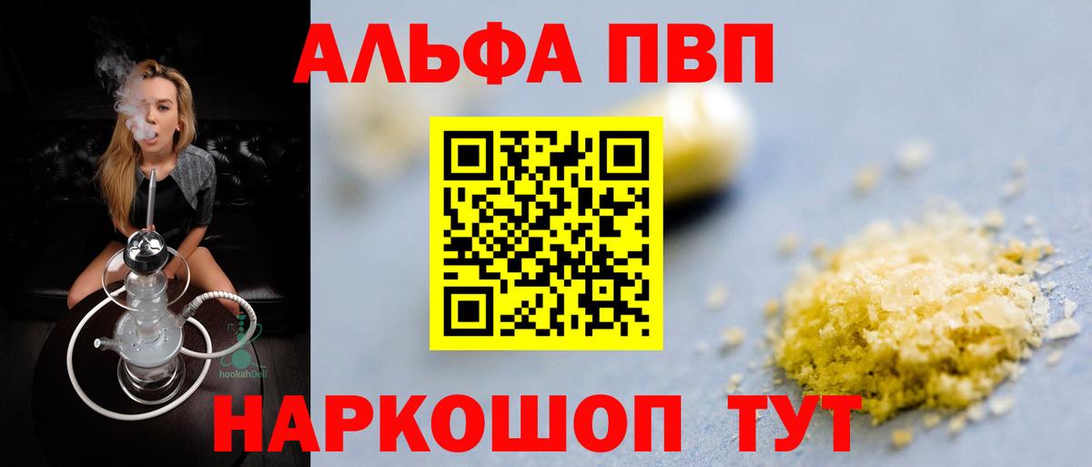 Alpha PVP кристаллы  Альфа ПВП  магазин продажи   А ПВП СК  Кудымкар  Вход с VPN  А ПВП Crystall 
