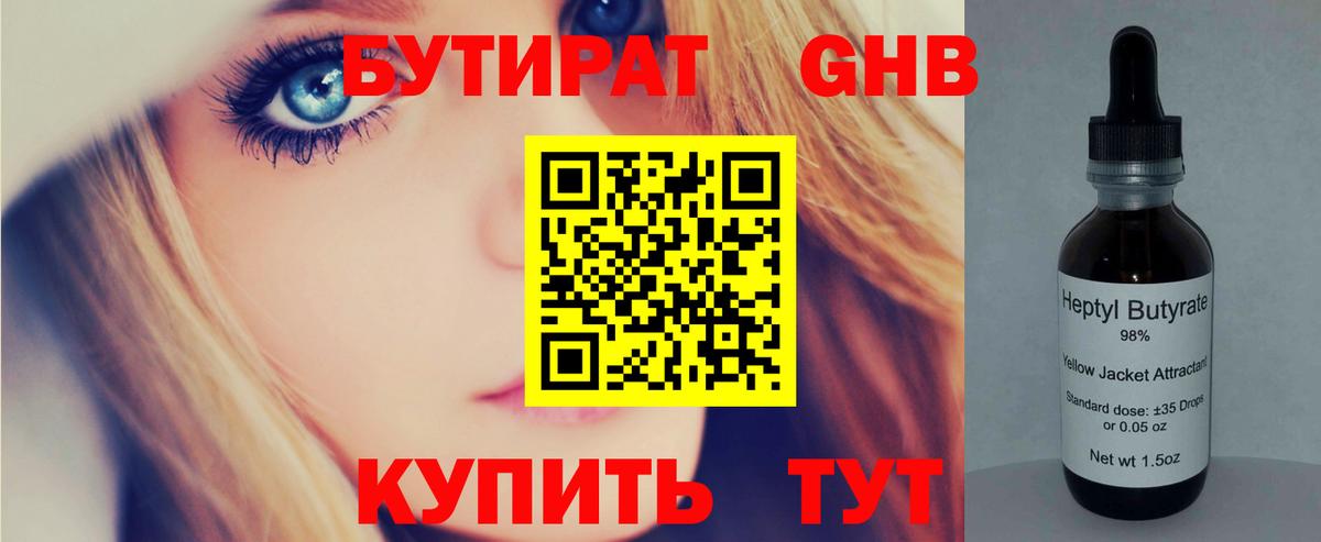 Кудымкар  БУТИРАТ GHB  Бутират  Вход с VPN 