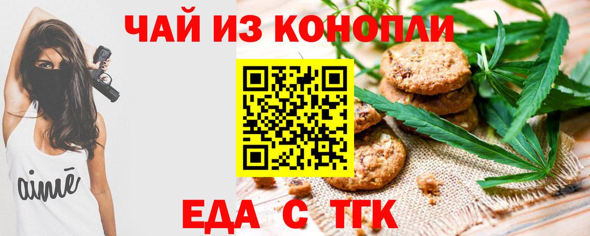 Кудымкар  Еда ТГК конопля  Вход с VPN 