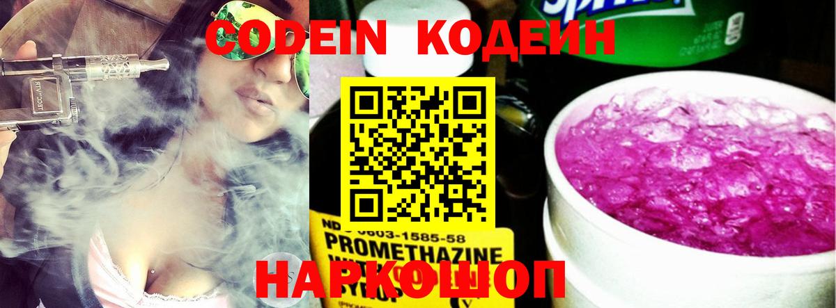 Кудымкар  Кодеин Purple Drank  Вход с VPN  что такое наркотик  Кодеин напиток Lean (лин) 