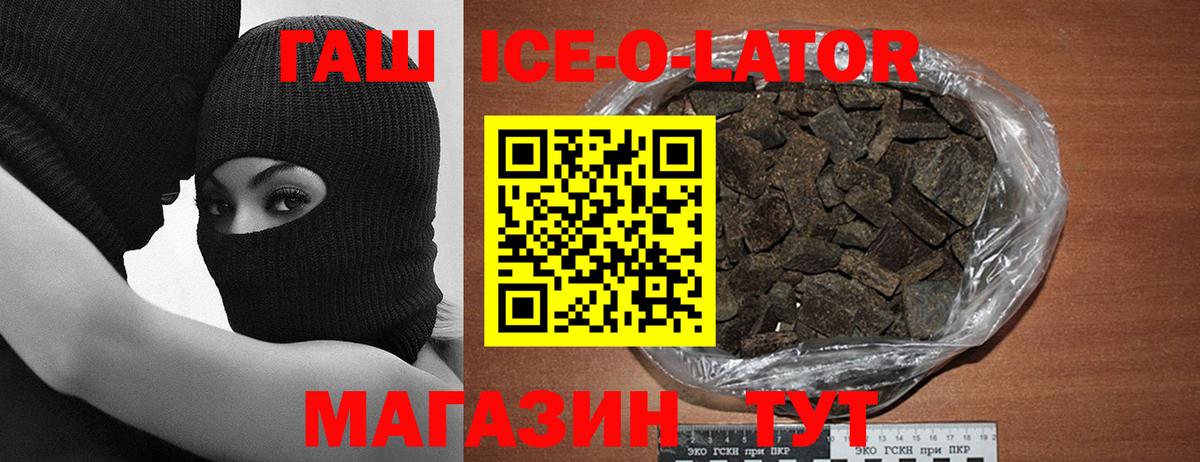 ГАШИШ Ice-O-Lator Кудымкар