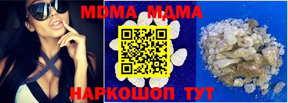 MDMA кристаллы Кудымкар