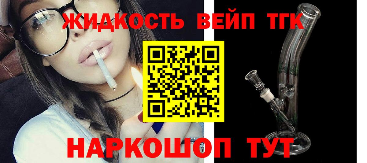 Дистиллят ТГК вейп Кудымкар